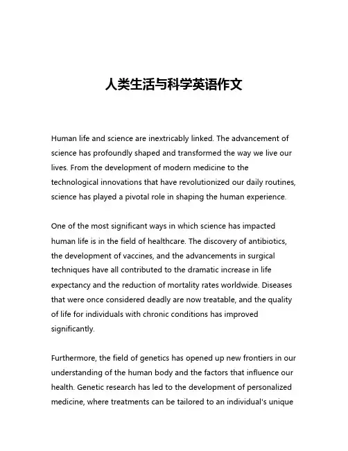 人类生活与科学英语作文