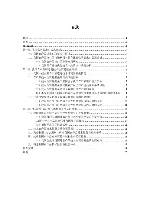 我国农产品所面对的贸易保护主义