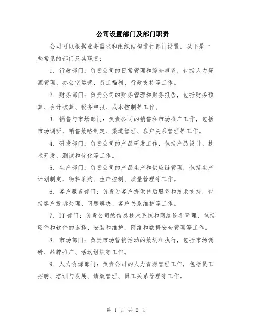 公司设置部门及部门职责