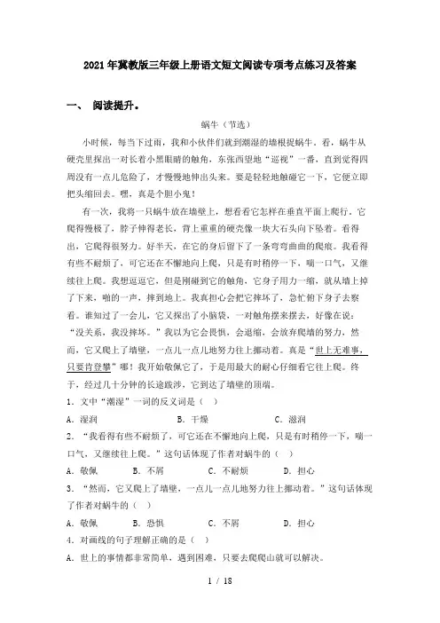 2021年冀教版三年级上册语文短文阅读专项考点练习及答案
