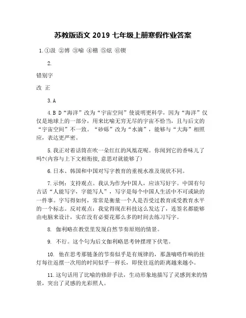 苏教版语文2019七年级上册寒假作业答案