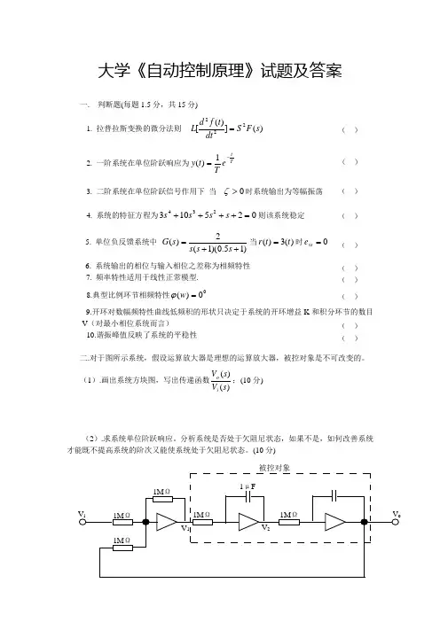 大学《自动控制原理》试题及答案(十三)