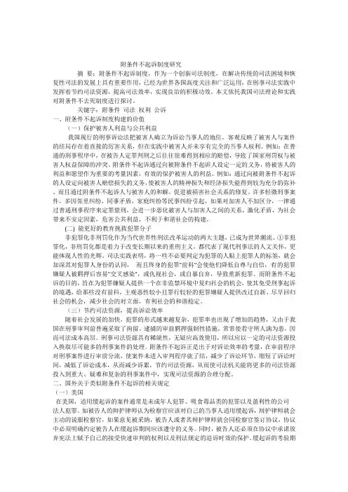 附条件不起诉