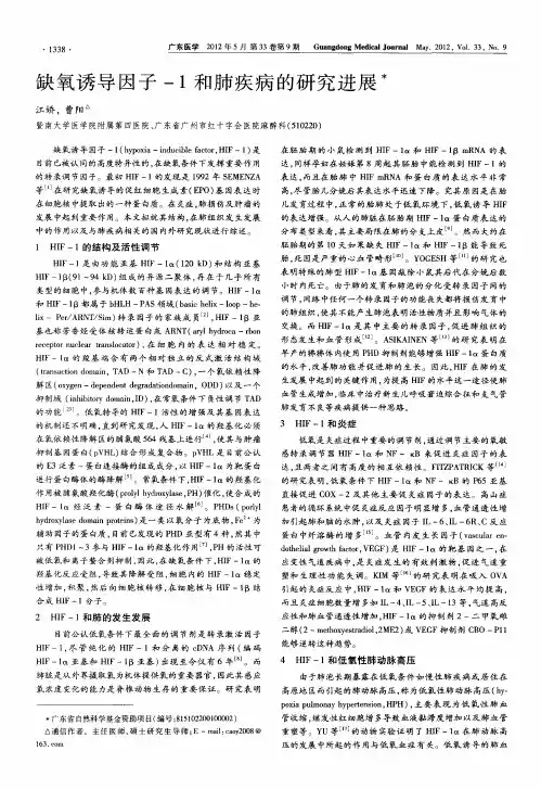 缺氧诱导因子-1和肺疾病的研究进展
