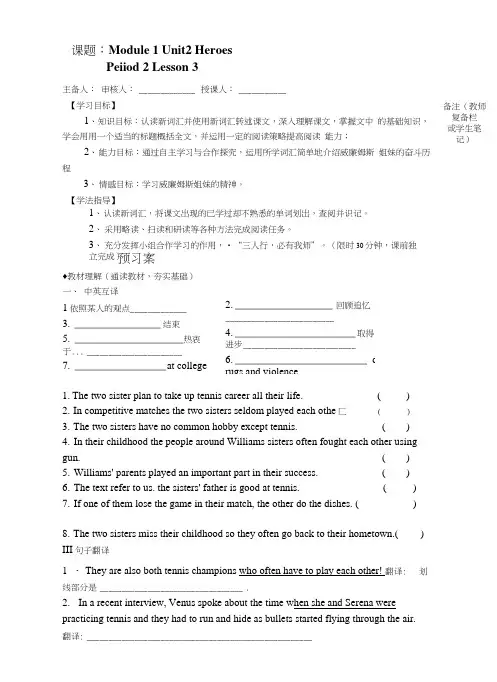Unit2Heroes第2课时导学案北师大版必修一.doc