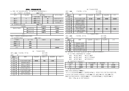 品种法、分批法综合练习2