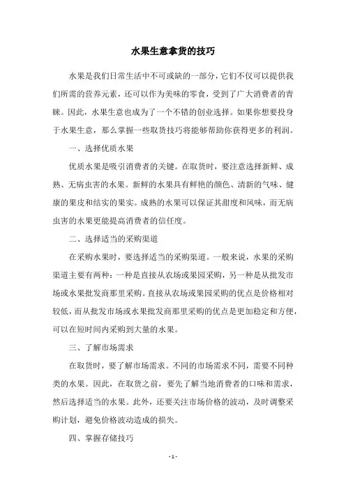 水果生意拿货的技巧
