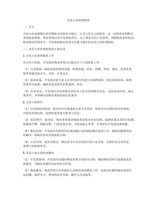 交房入伙管理制度