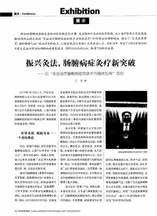 振兴灸法,肠腑病症灸疗新突破——记“灸法治疗肠腑病症的技术与