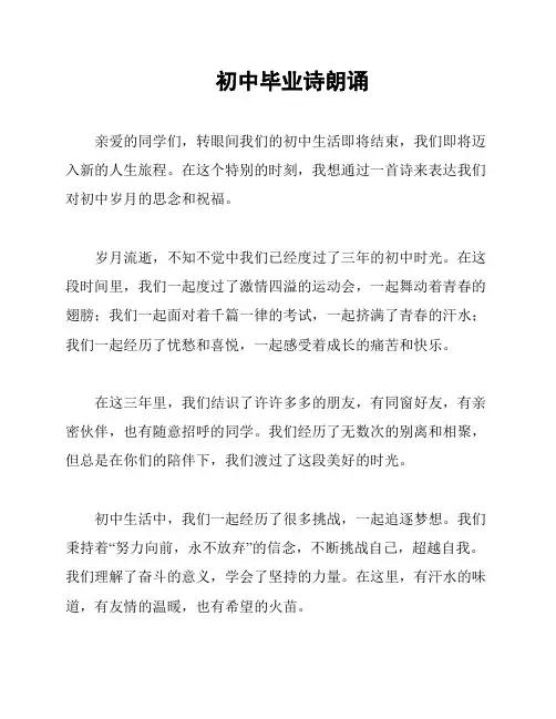 初中毕业诗朗诵