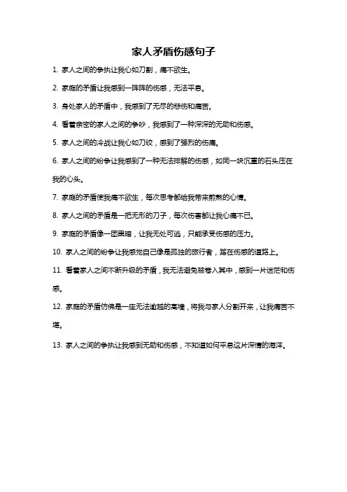 家人矛盾伤感句子