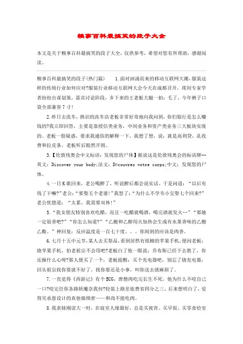 糗事百科最搞笑的段子大全