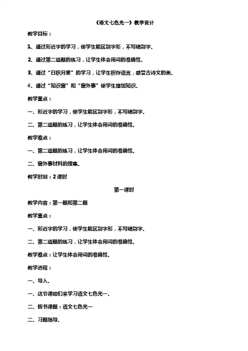 教科版语文四下语文七色光一