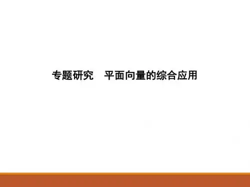 沪教版高中二年级第一学期数学：向量的应用_课件5