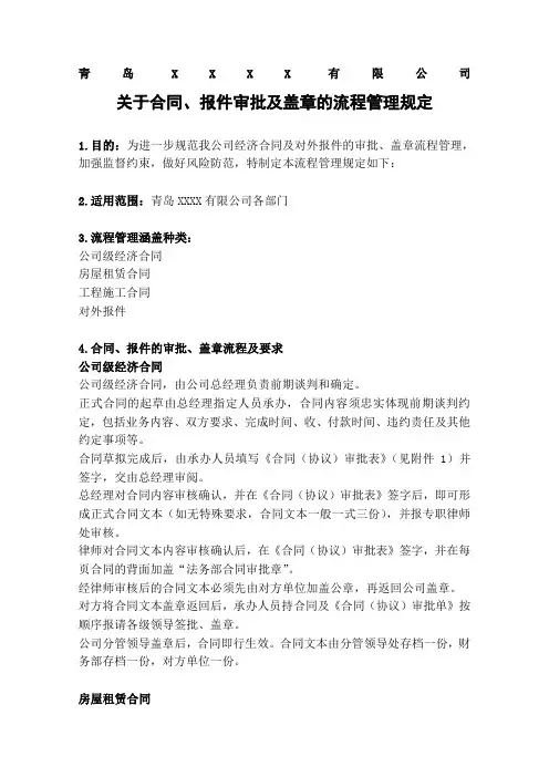 合同报件审批及盖章的流程管理规定