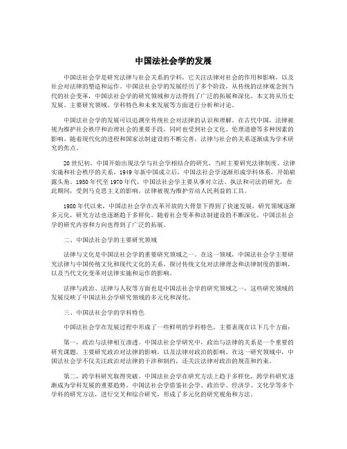 中国法社会学的发展