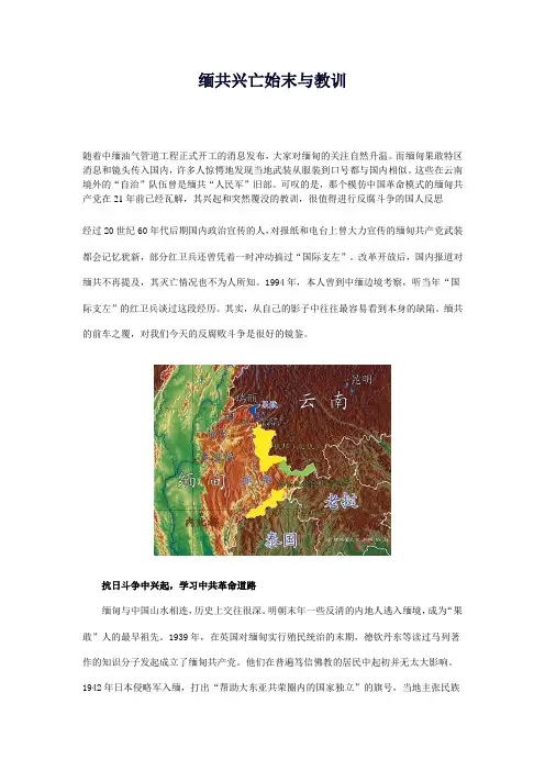 缅共兴亡始末与教训