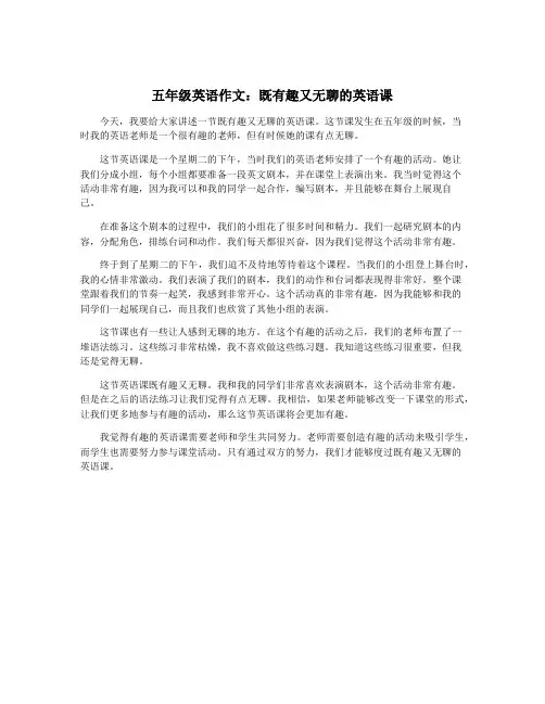 五年级英语作文：既有趣又无聊的英语课