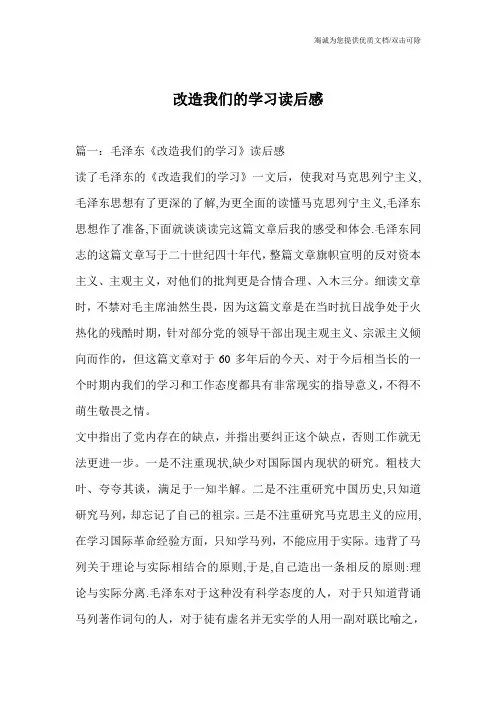 改造我们的学习读后感