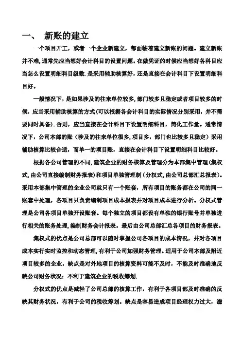 建筑施工企业会计核算流程39730