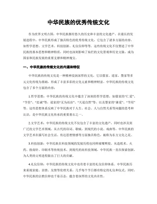 中华民族的优秀传统文化