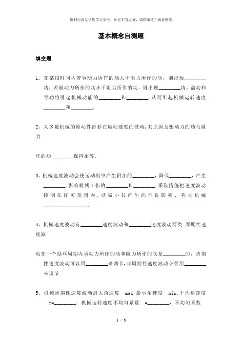 【精品】浙江大学《机械设计基础》第十七章概念自测题