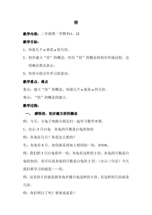 二年级上册数学教案-2.3  乘法  除法一(倍)  ▏沪教版 (12)