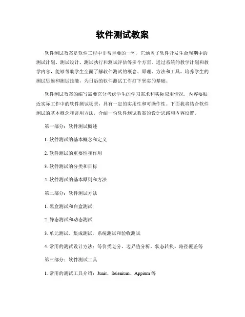 软件测试教案