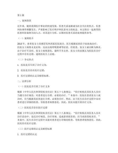 医患纠纷案例及法律分析(3篇)