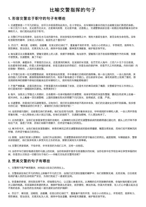 比喻交警指挥的句子