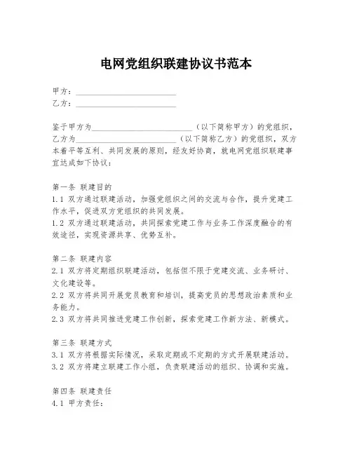 电网党组织联建协议书范本