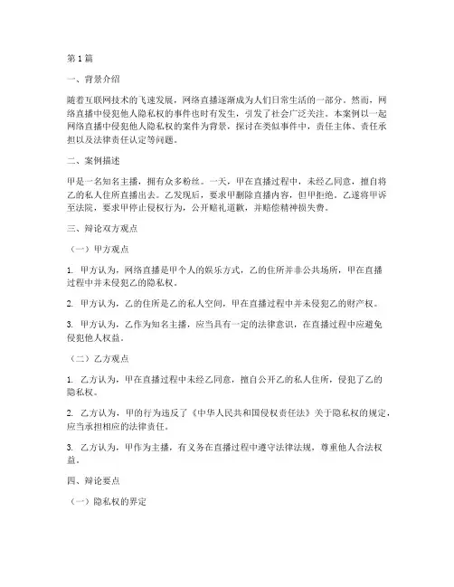 关于法律的案例辩题(3篇)
