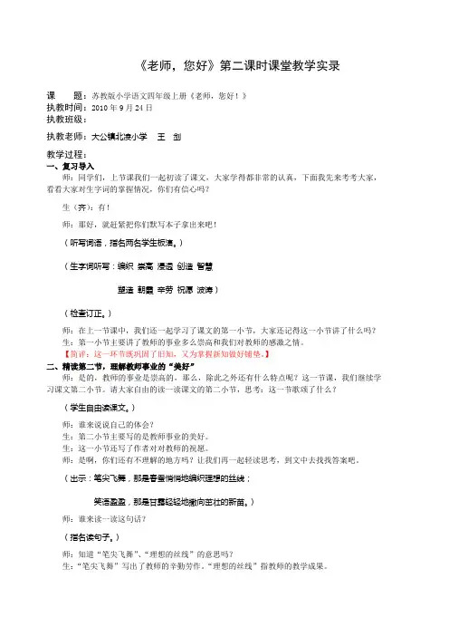 4上1《老师您好》第二课时课堂教学实录