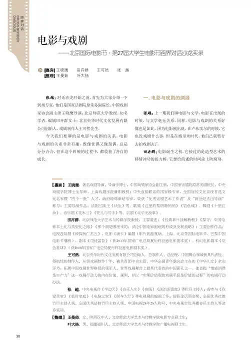 电影与戏剧——北京国际电影节·第27届大学生电影节跨界对话沙龙实录