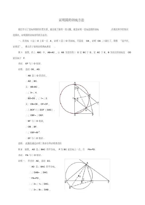 证明圆的切线方法