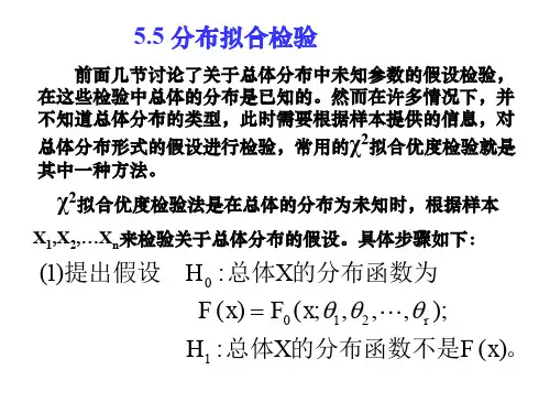 概率论课件分布拟合检验
