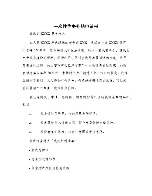 一次性住房补贴申请书