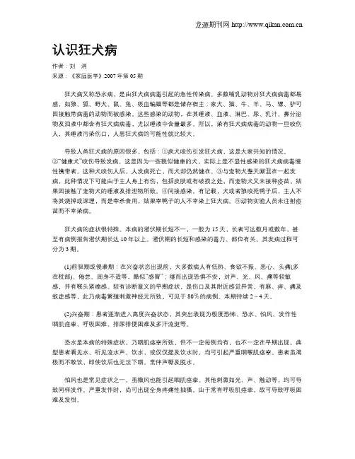 认识狂犬病