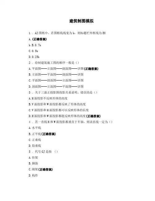 建筑制图模拟