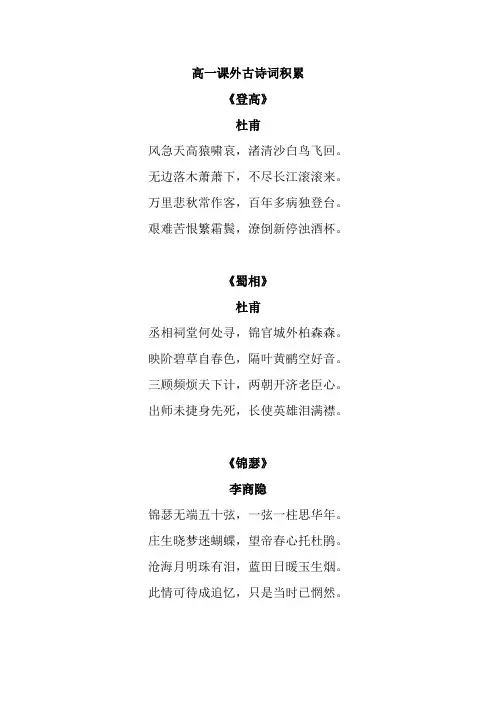 高一课外古诗词积累