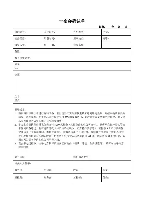 宴会确认单