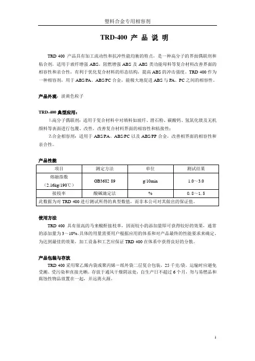 塑料合金专用相容剂 第六