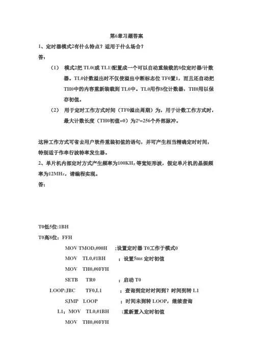 单片机六七章答案