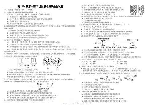 高一生物11月月考试题(PDF)