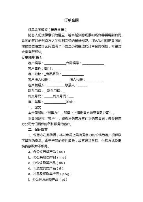 订单合同模板（精选9篇）