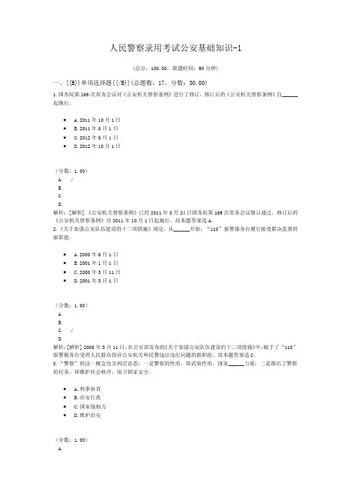 人民警察录用考试公安基础知识-1