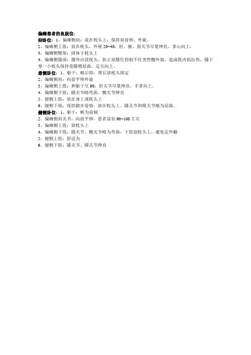 良肢位的摆放