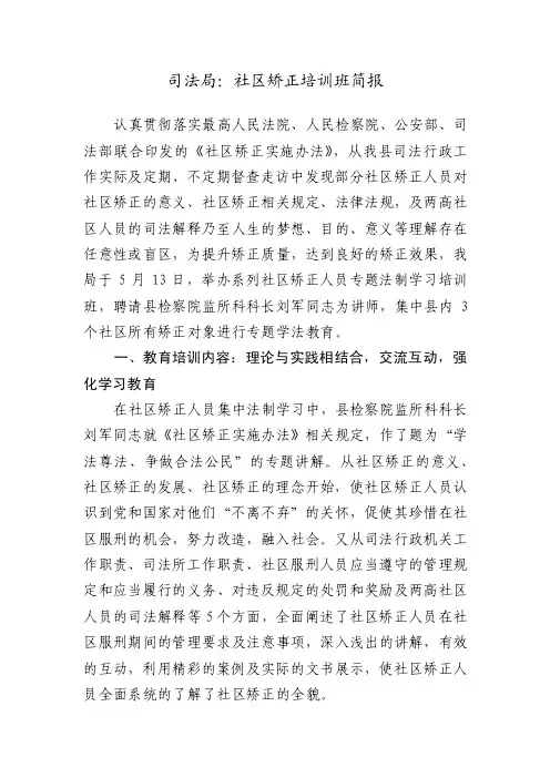 社区矫正简报
