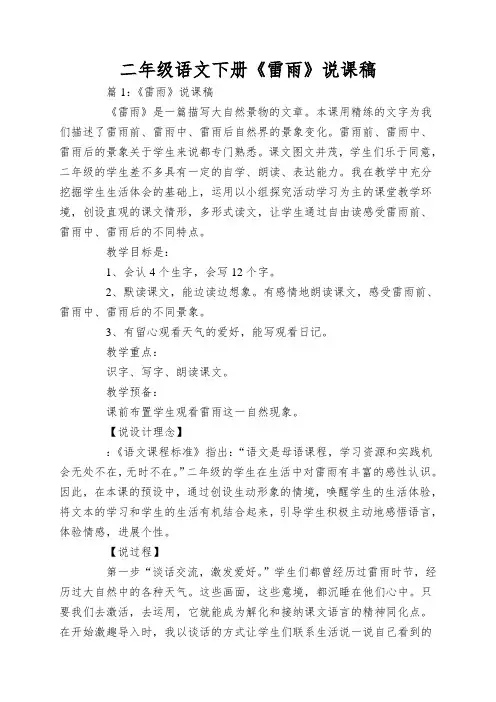 二年级语文下册《雷雨》说课稿