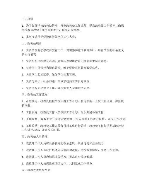 学校政教处管理制度